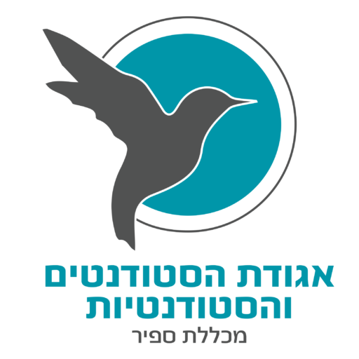 cropped-אגודה-שקוף-עם-טקסט